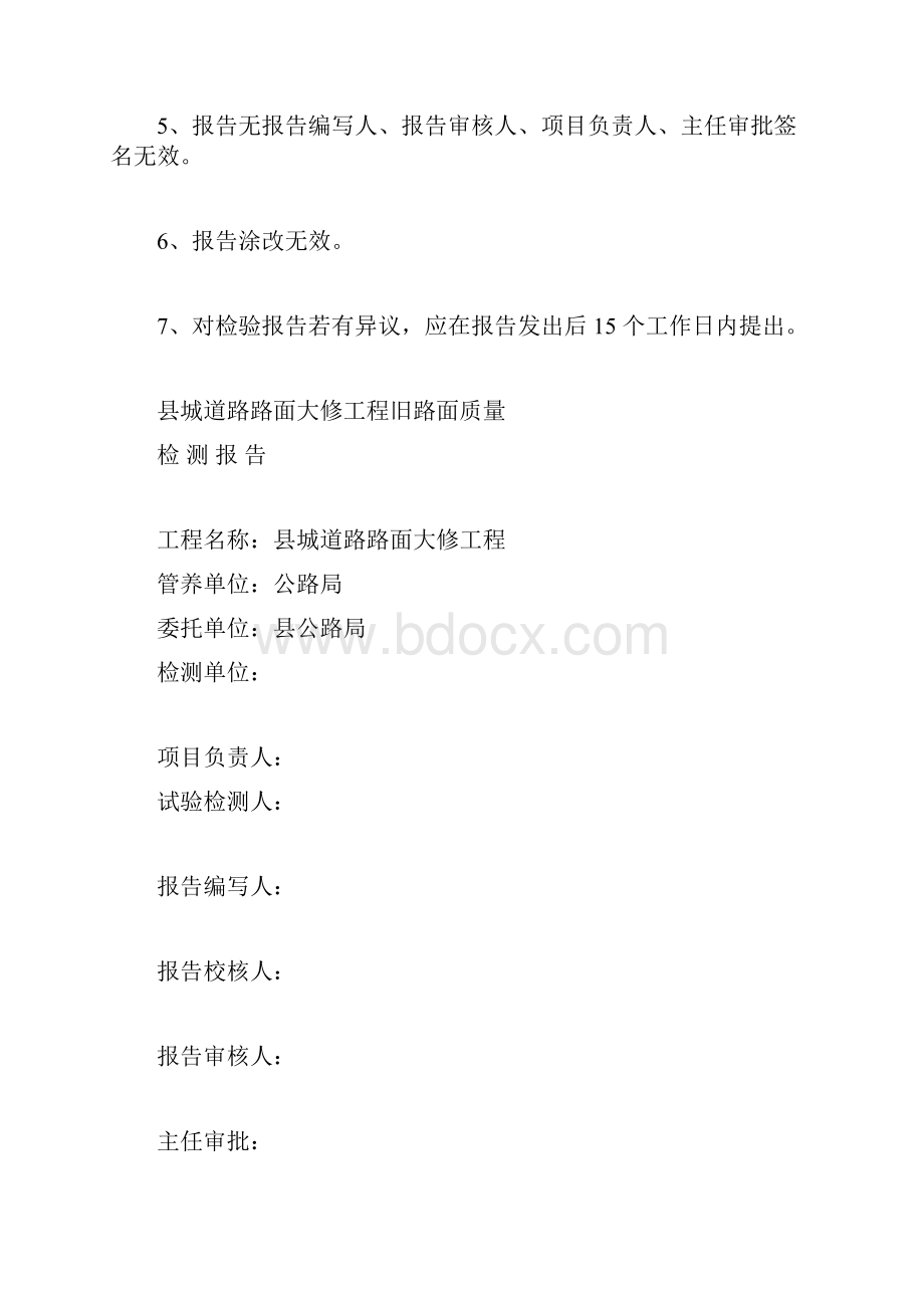 某县路检测检测报告.docx_第2页