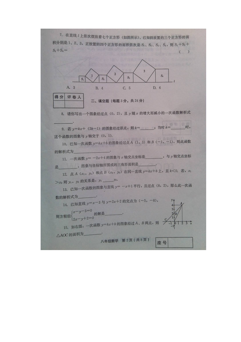 滑县六中八年级下第三次月考数学试题及答案扫描版.docx_第2页