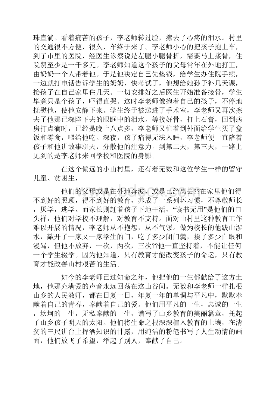 优秀教师演讲稿范文集锦八篇.docx_第2页