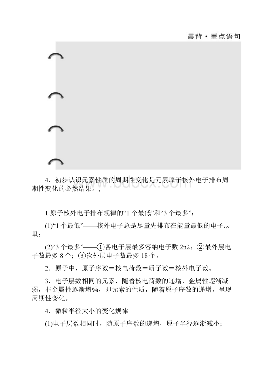 学年高中化学三维设计江苏专版必修二讲义专题1 第一单元 原子核外电子排布与元素周期律 含答案.docx_第2页