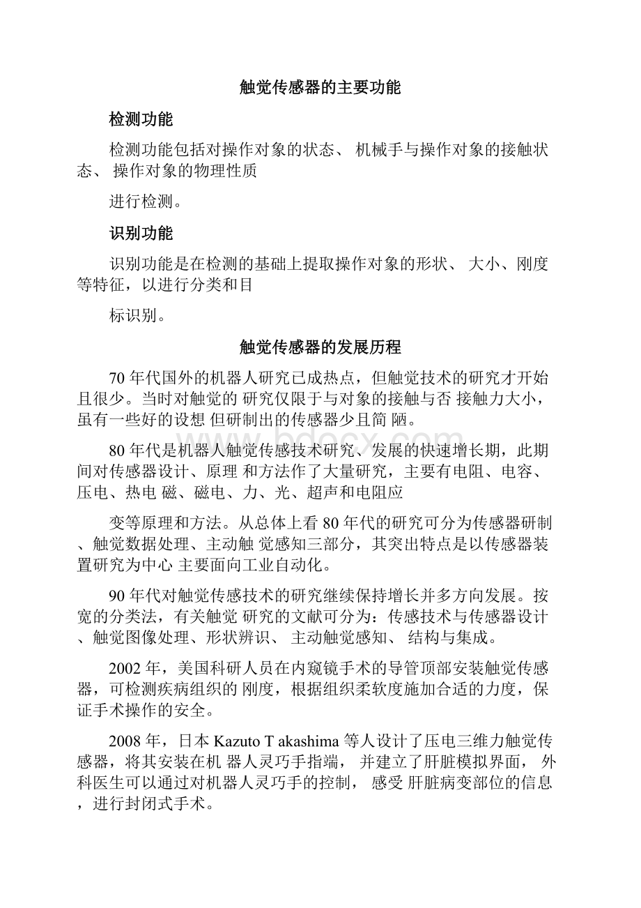 机器人触觉传感器行业分析.docx_第2页