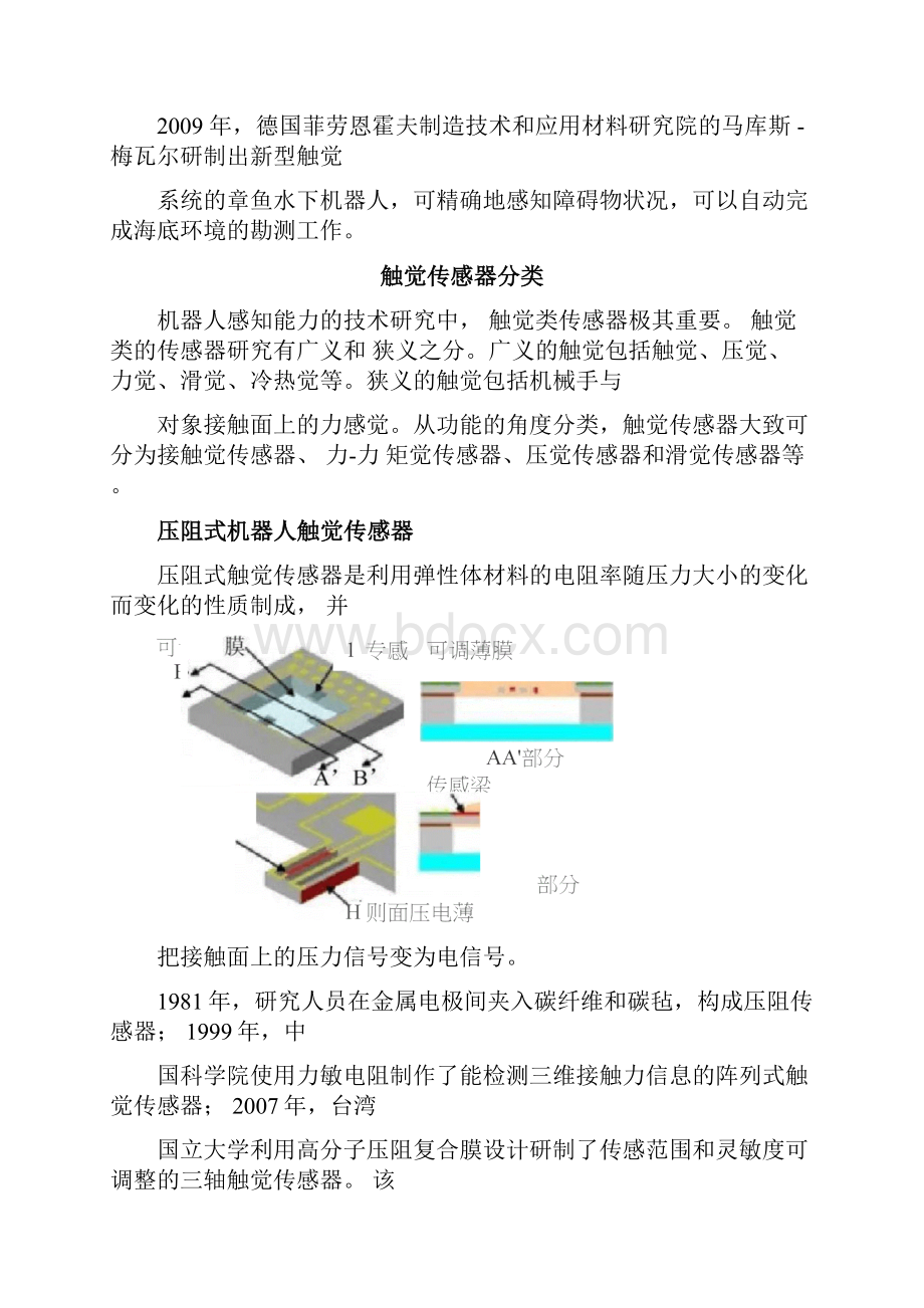 机器人触觉传感器行业分析.docx_第3页