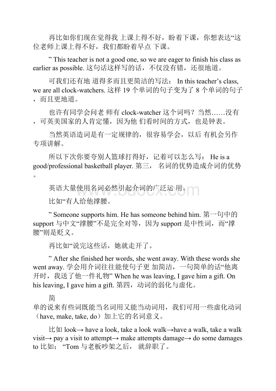 中英文差异.docx_第2页