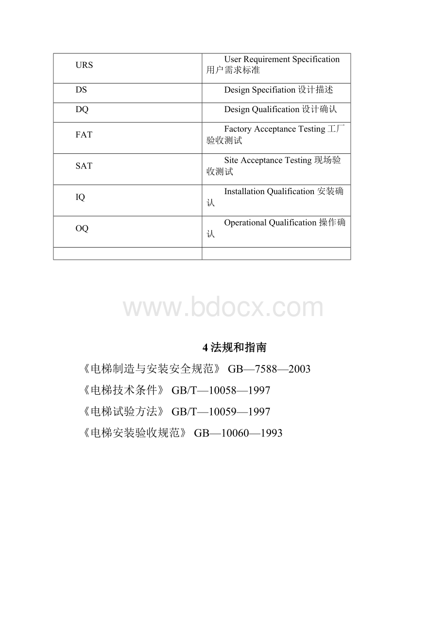 华强产业园电梯URS货梯.docx_第3页