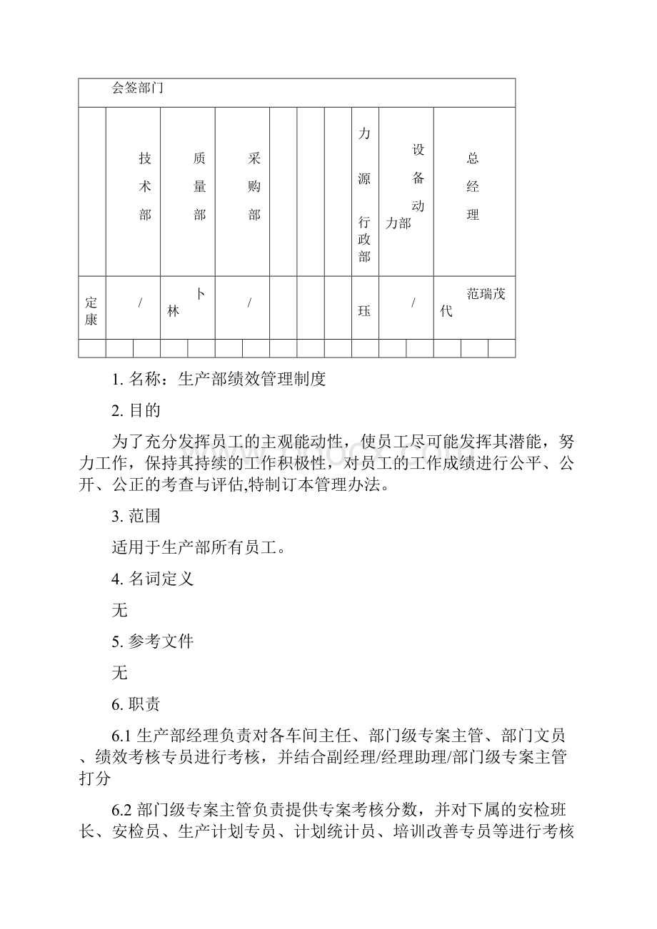 生产部绩效管理制度上海晶奥太阳能.docx_第2页