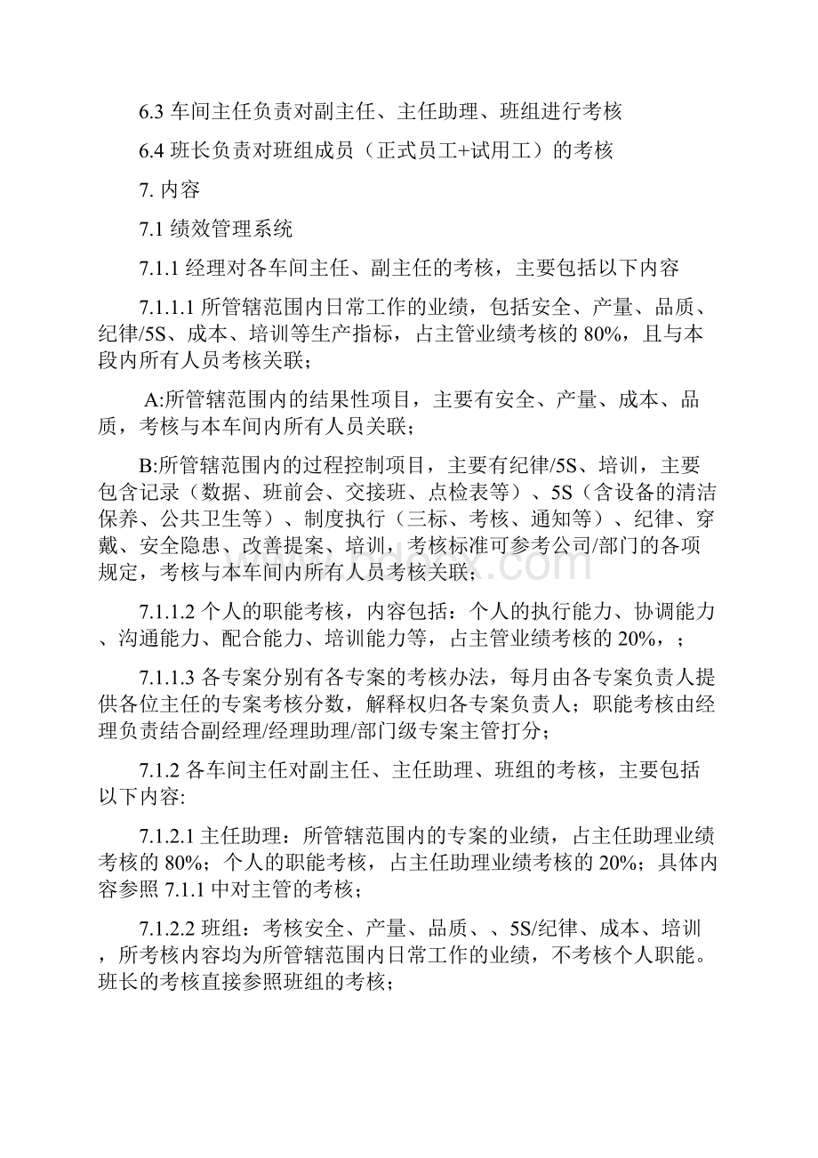 生产部绩效管理制度上海晶奥太阳能.docx_第3页
