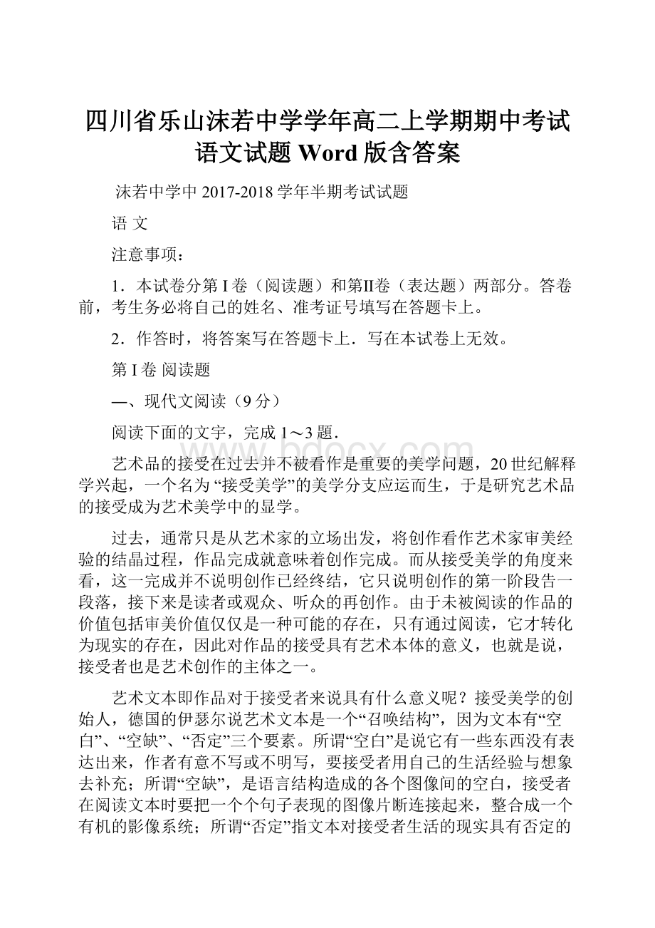 四川省乐山沫若中学学年高二上学期期中考试语文试题 Word版含答案.docx_第1页