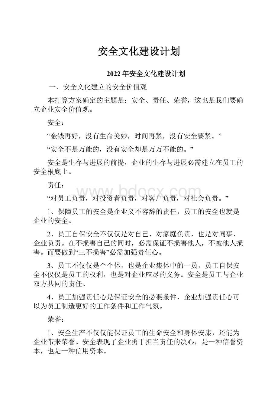 安全文化建设计划.docx