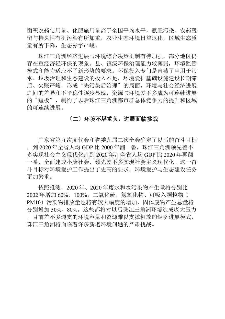 环境现状与挑战.docx_第2页