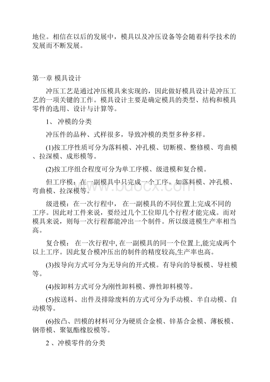 机电毕业设计倒装复合冲裁模设计.docx_第2页