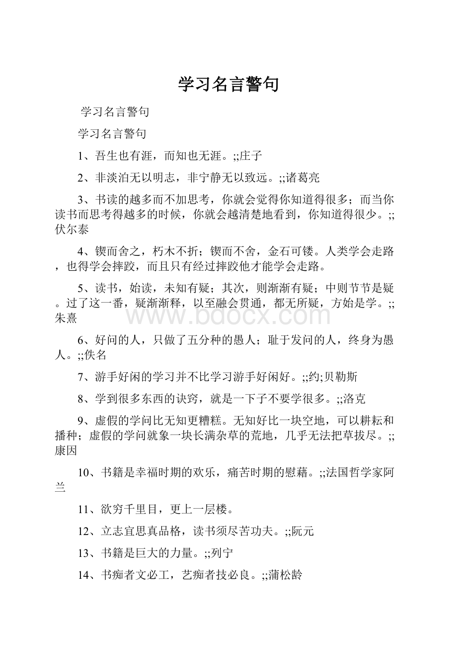 学习名言警句.docx