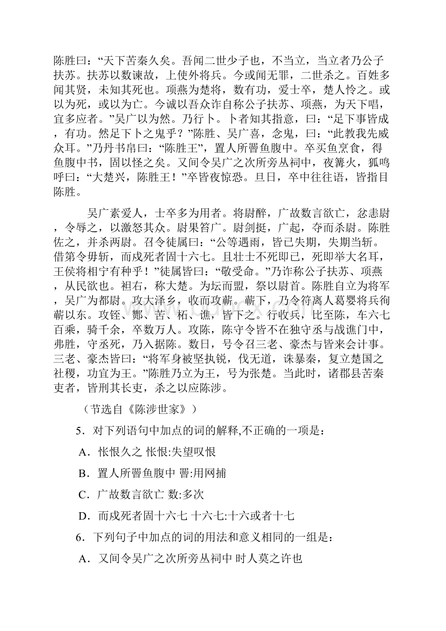 四川省成都七中实验学校届九年级语文上学期月考试题doc.docx_第3页