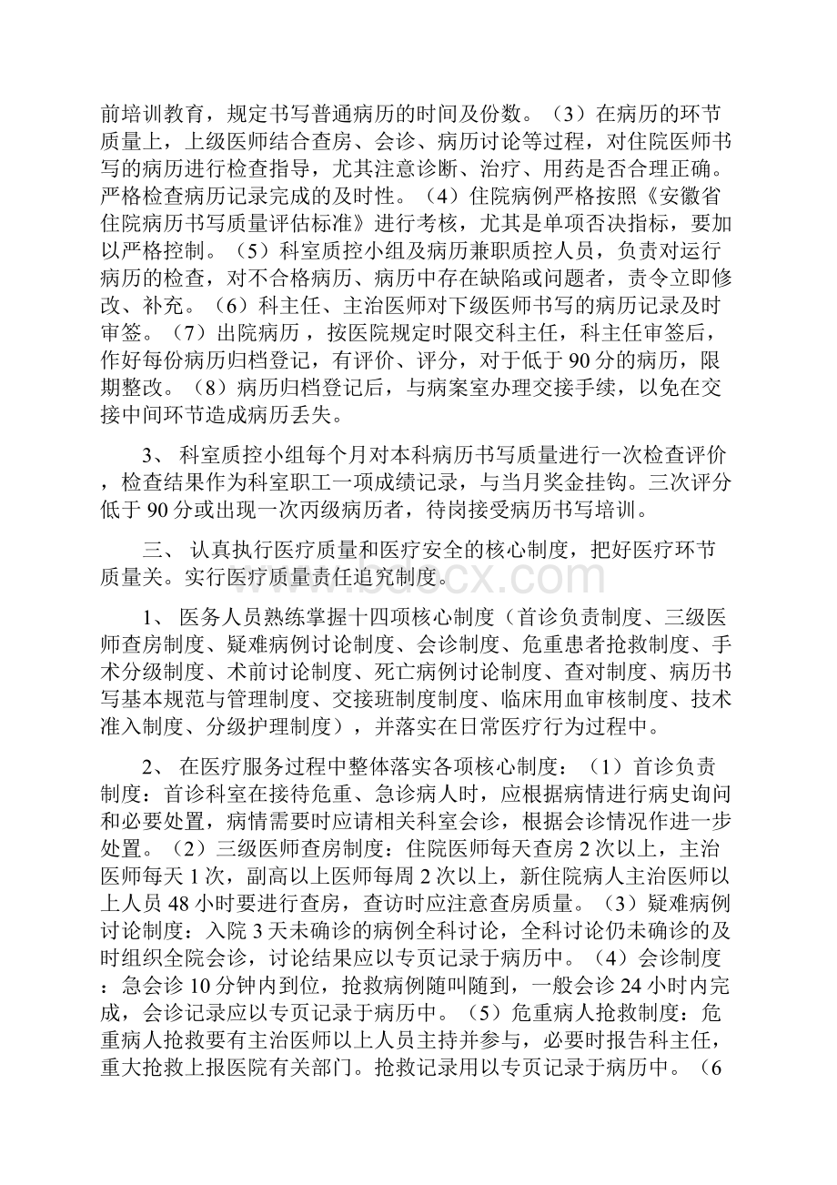 神经外科医疗质量管理及持续改进方案.docx_第3页