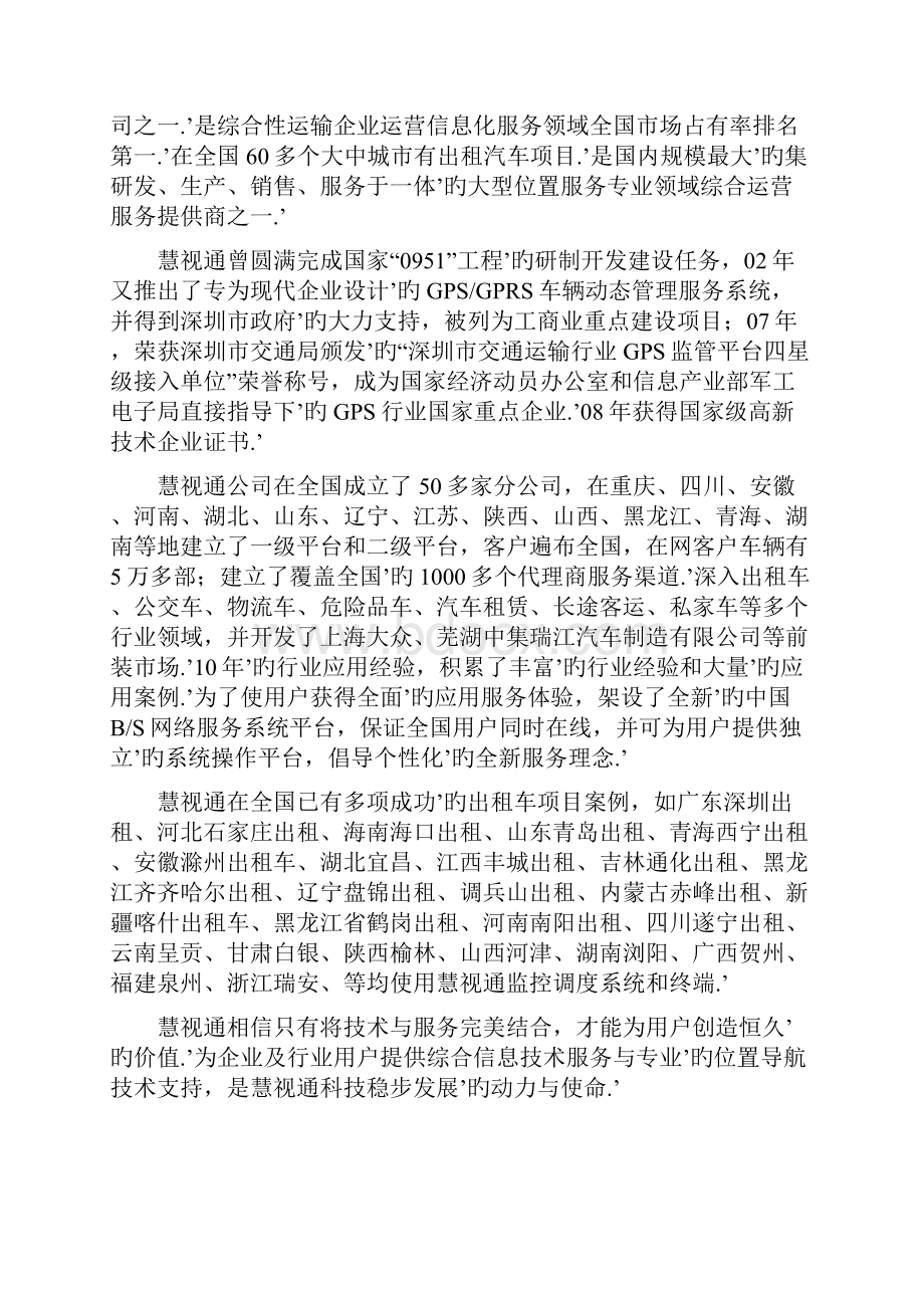 智能交通系统在出租车行业应用可行性研究报告.docx_第3页