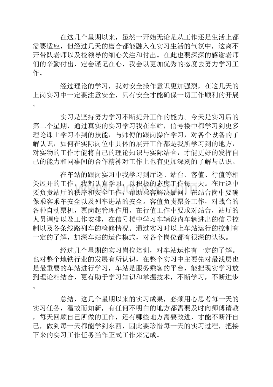 地铁顶岗实习报告4篇.docx_第3页