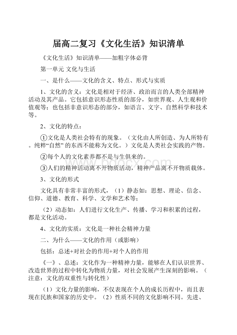 届高二复习《文化生活》知识清单.docx_第1页