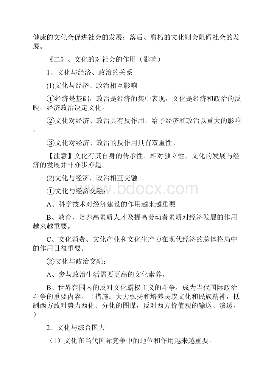 届高二复习《文化生活》知识清单.docx_第2页