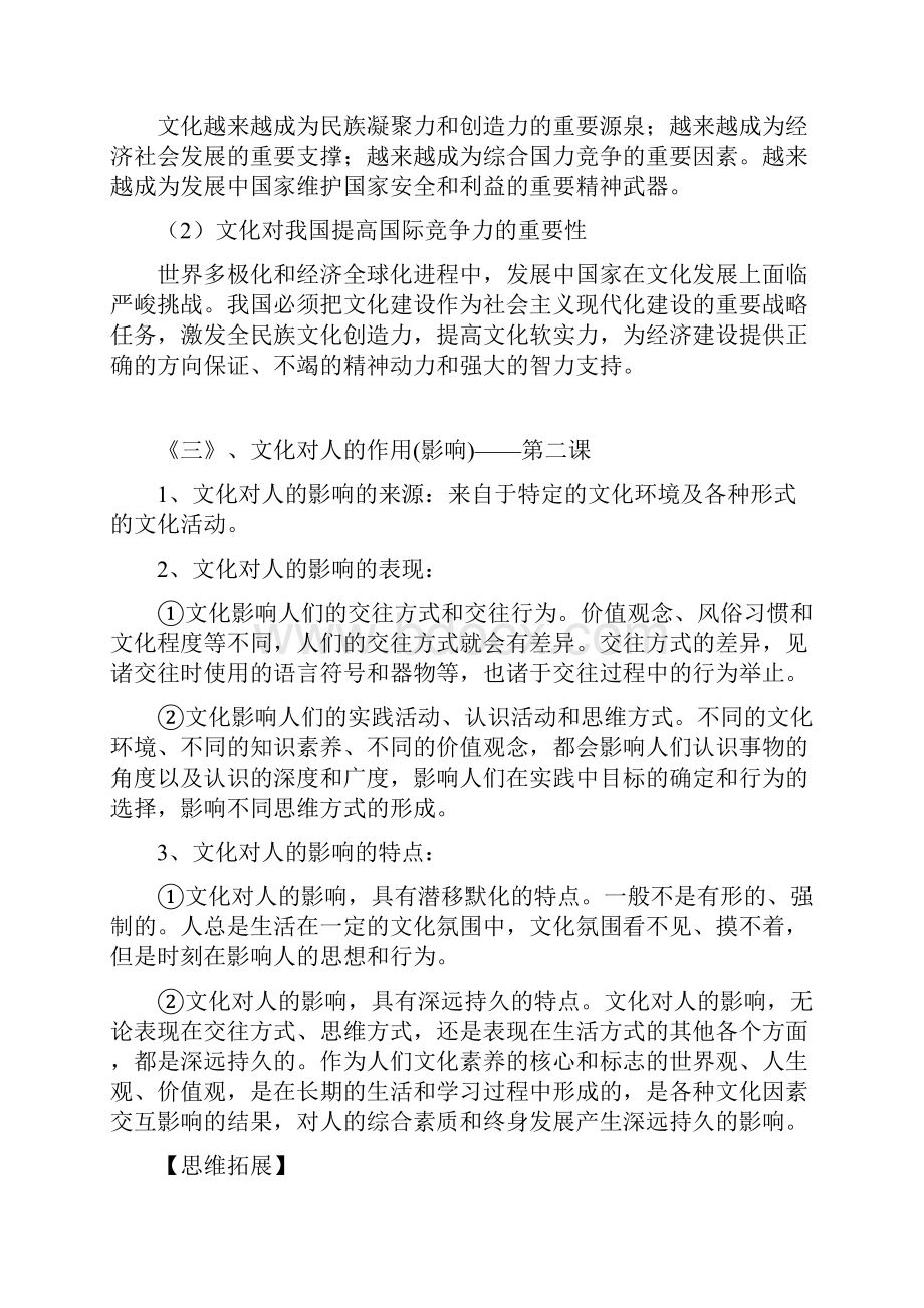 届高二复习《文化生活》知识清单.docx_第3页