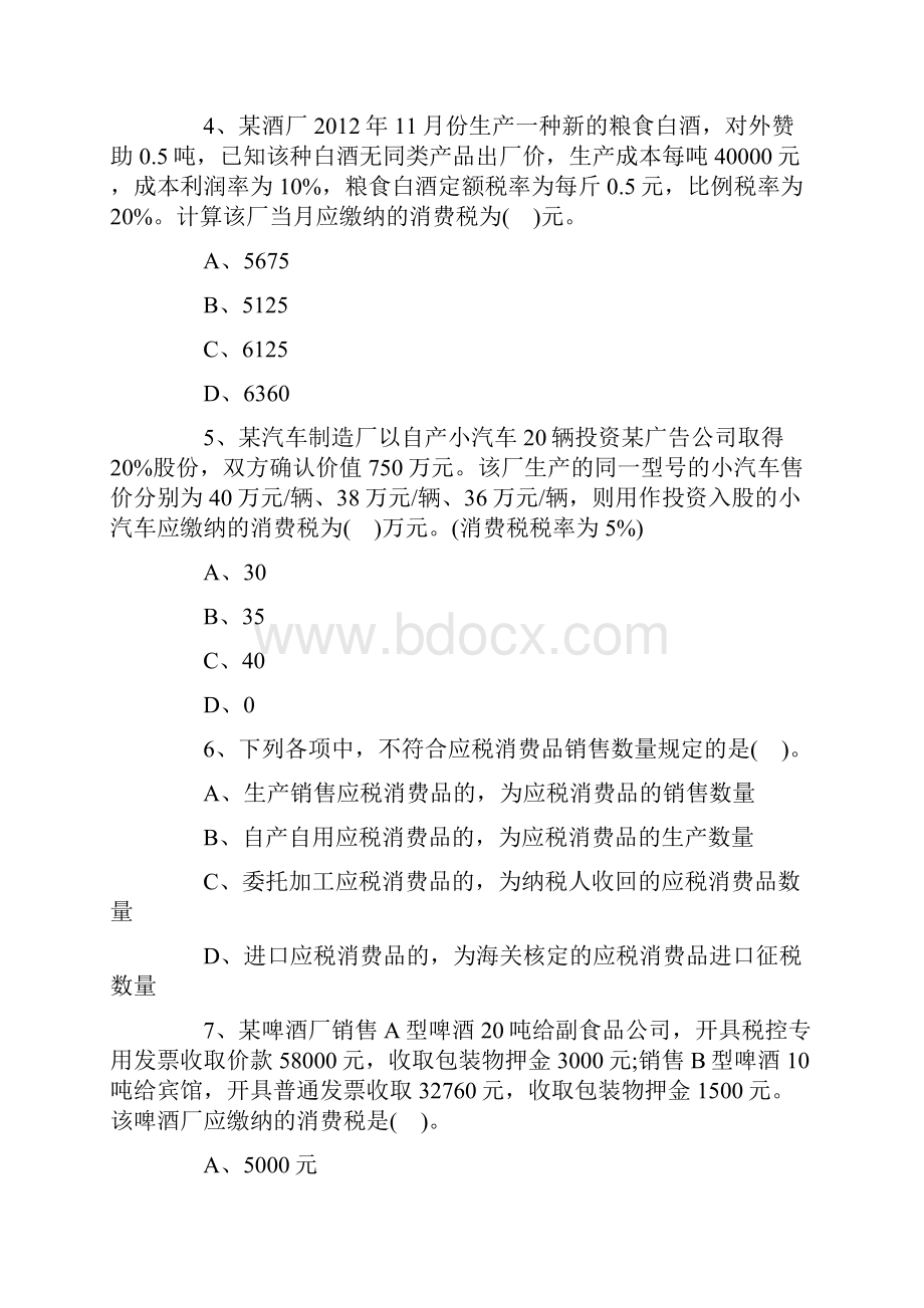 注册税务师考试《税法一》章节习题第三章.docx_第2页