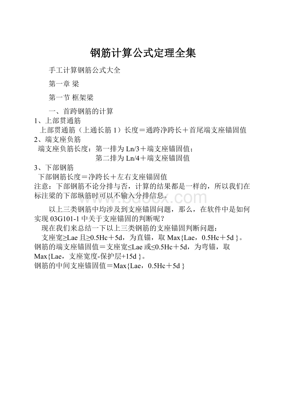 钢筋计算公式定理全集.docx