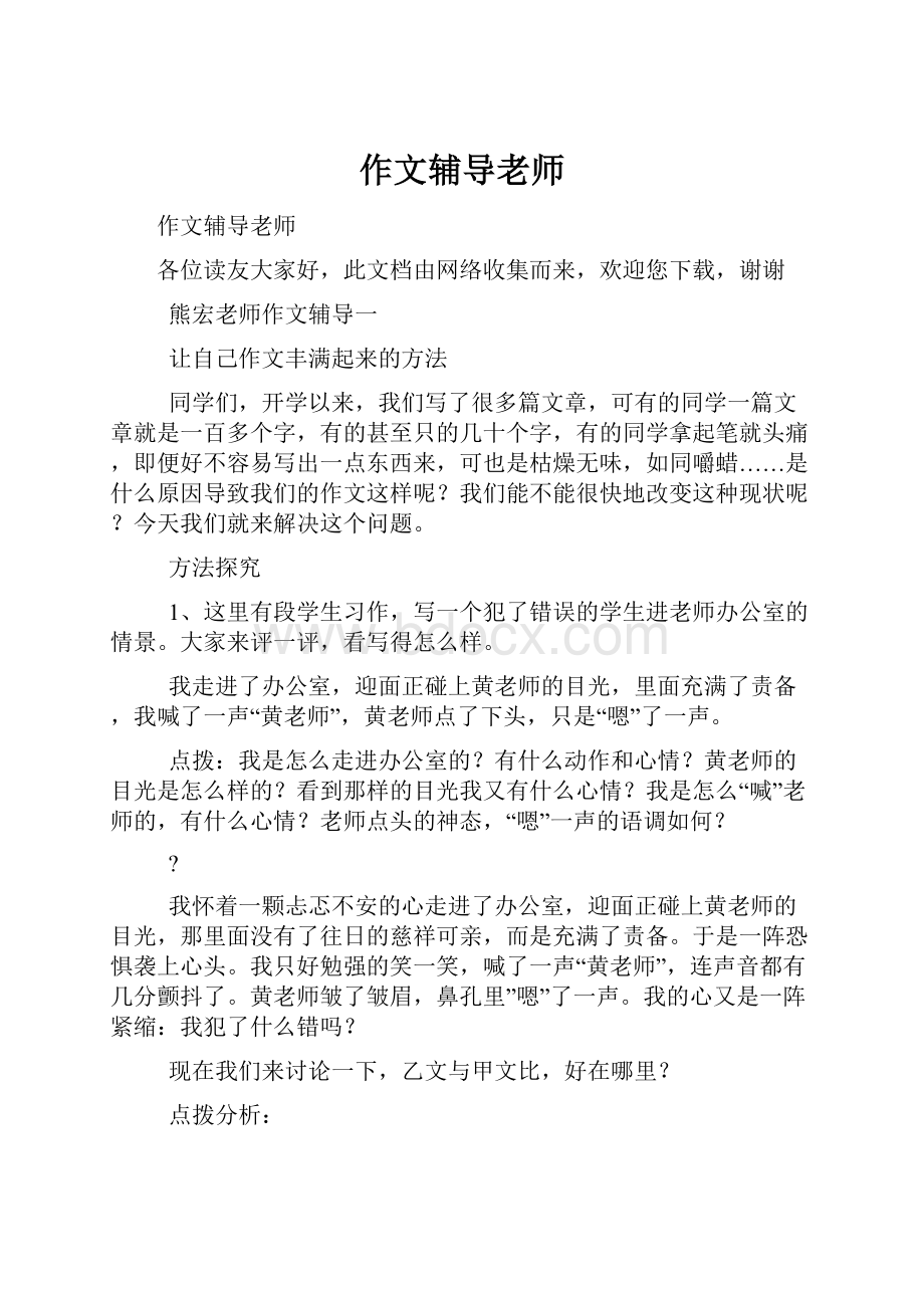 作文辅导老师.docx_第1页