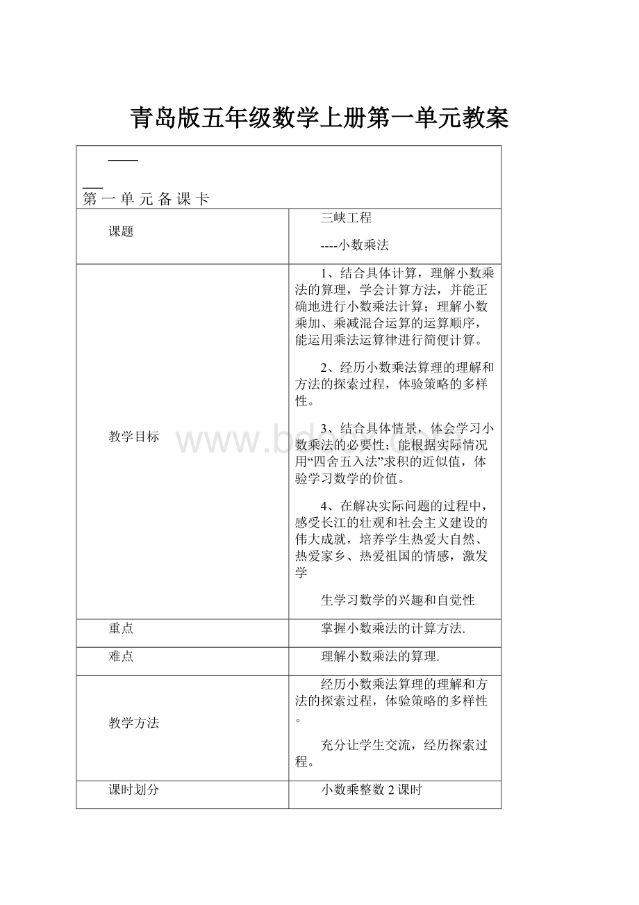 青岛版五年级数学上册第一单元教案.docx