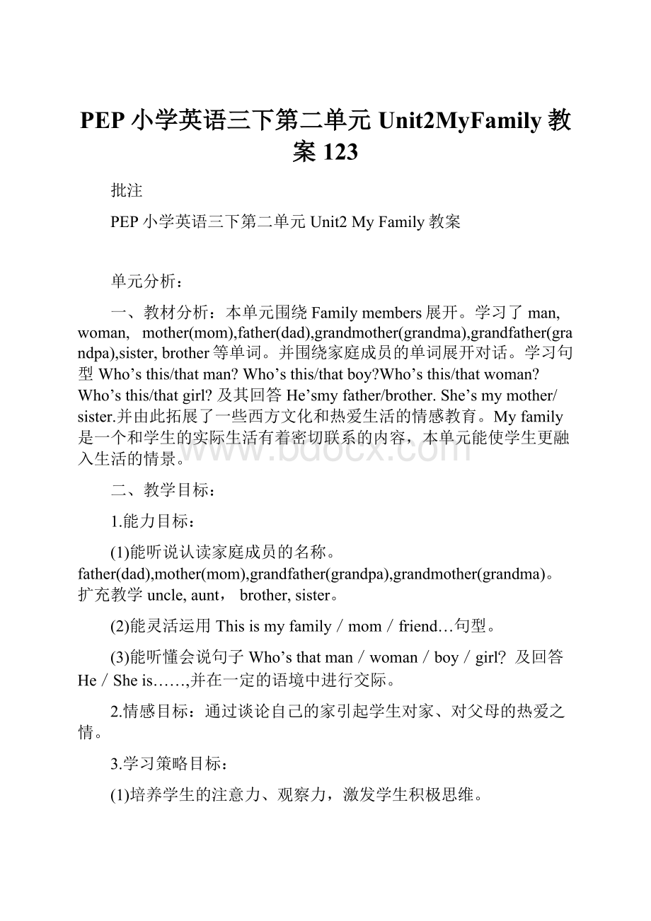 PEP小学英语三下第二单元Unit2MyFamily教案123.docx