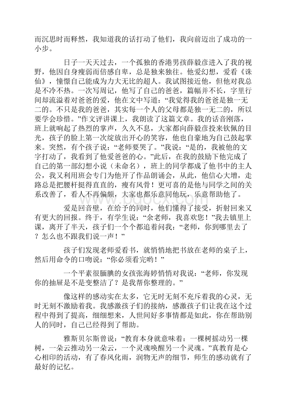 教师个人师德总结.docx_第3页