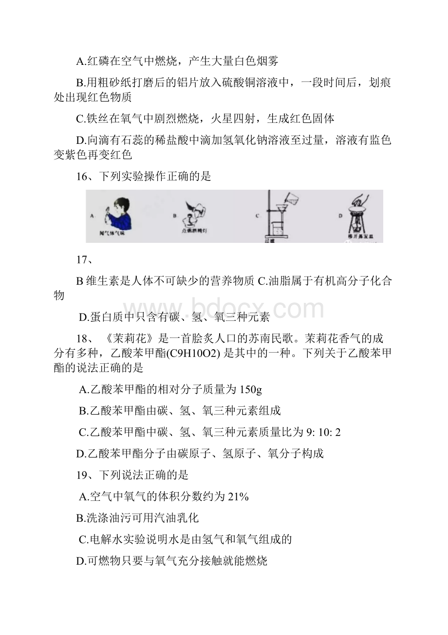 12份合集宁德市中考化学模拟试题.docx_第3页