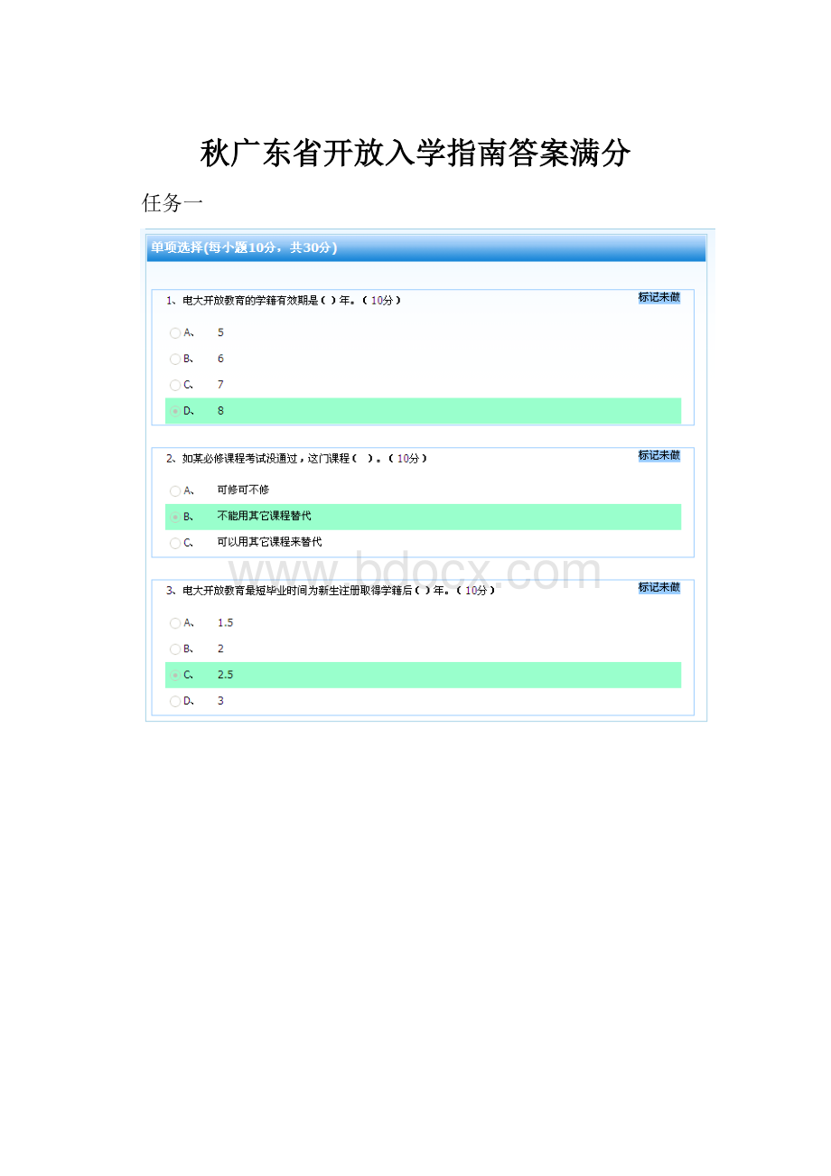 秋广东省开放入学指南答案满分.docx