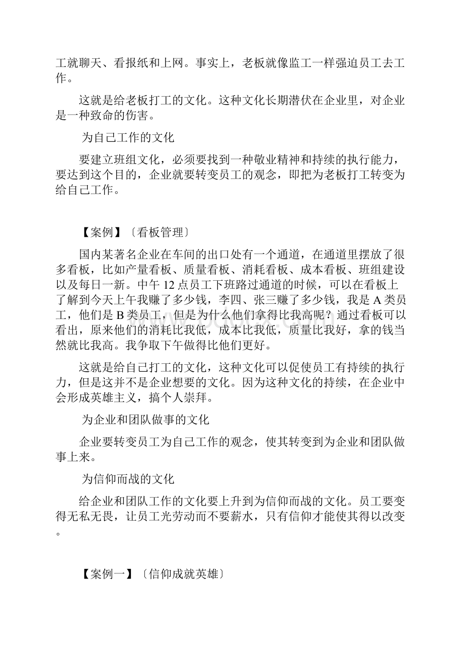 班组建设与班长实战管理.docx_第2页