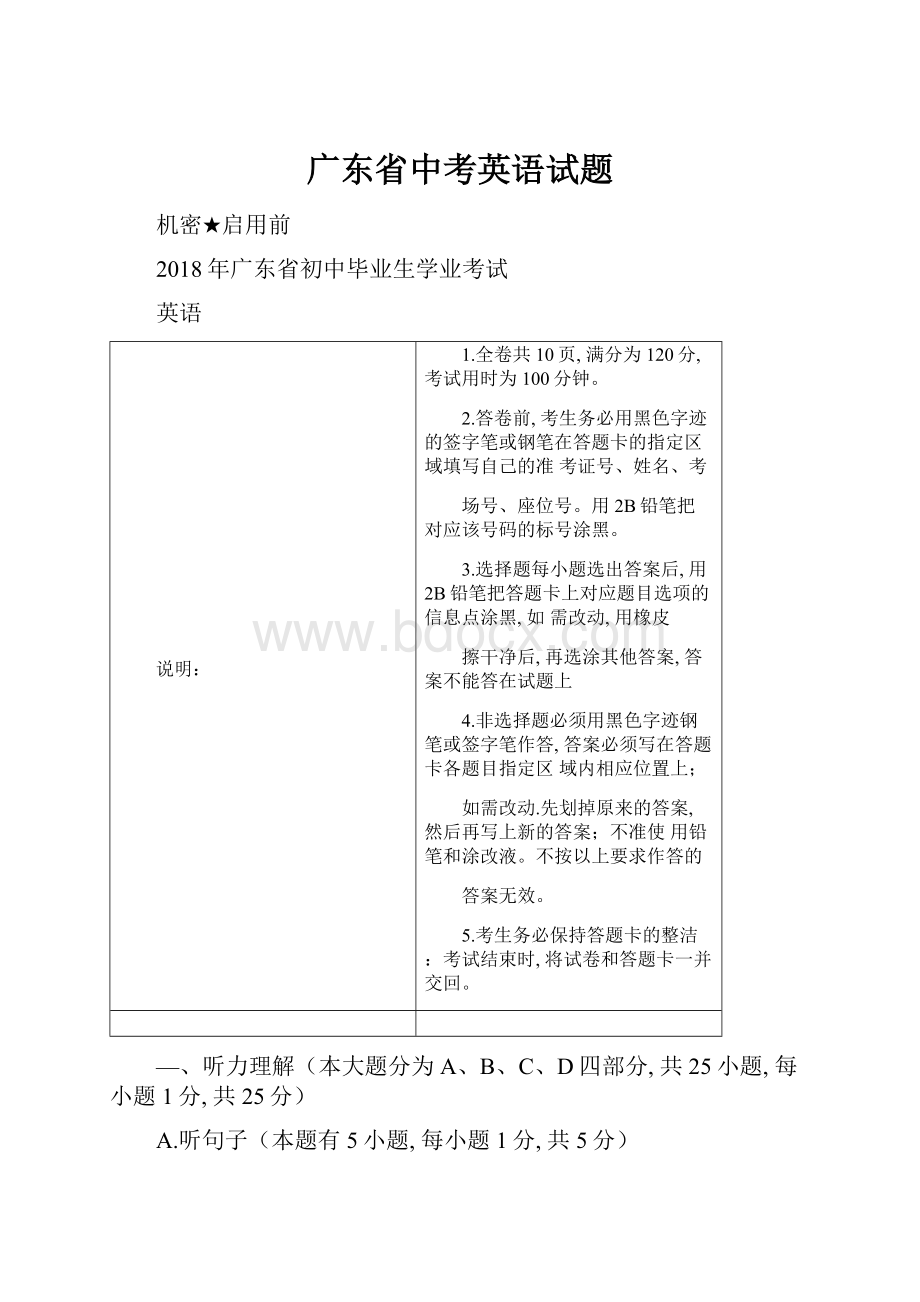 广东省中考英语试题.docx_第1页