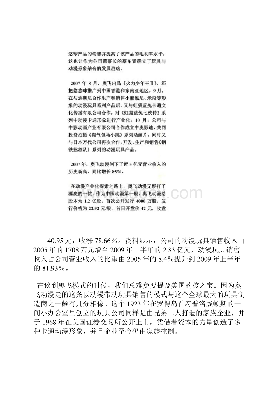 文化创意企业六种融资模式扫描.docx_第3页