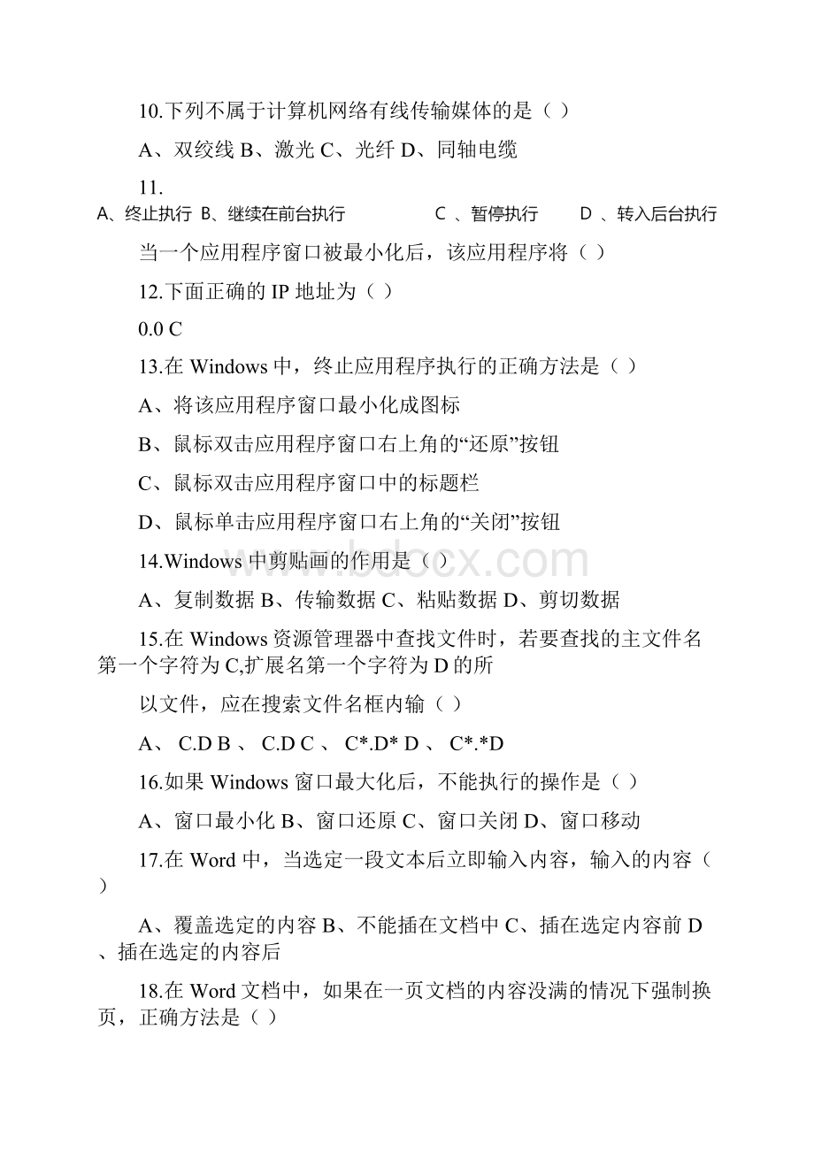 电大计算机在金融业中的应用期末模拟试题及答案.docx_第2页