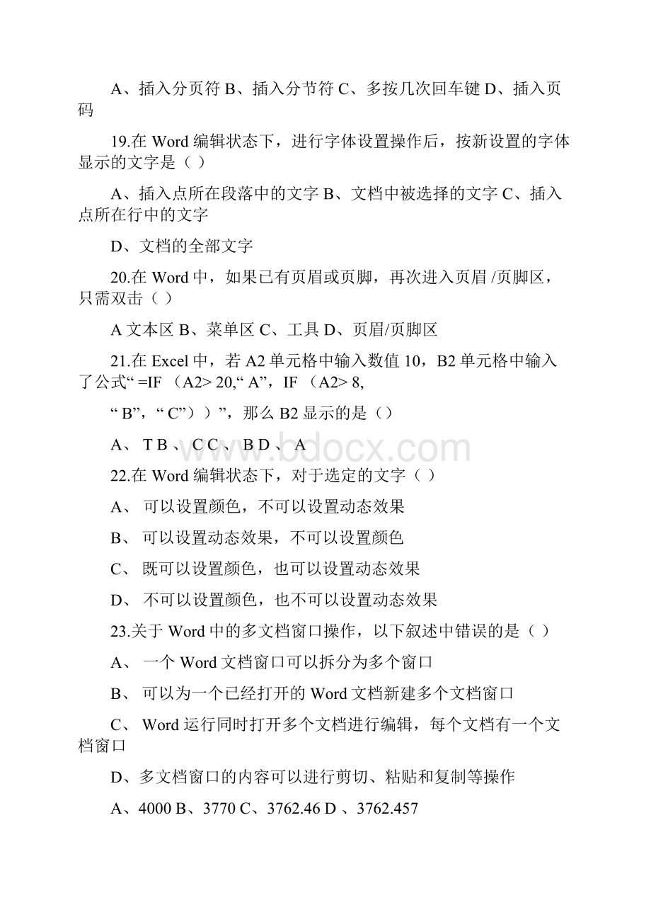 电大计算机在金融业中的应用期末模拟试题及答案.docx_第3页