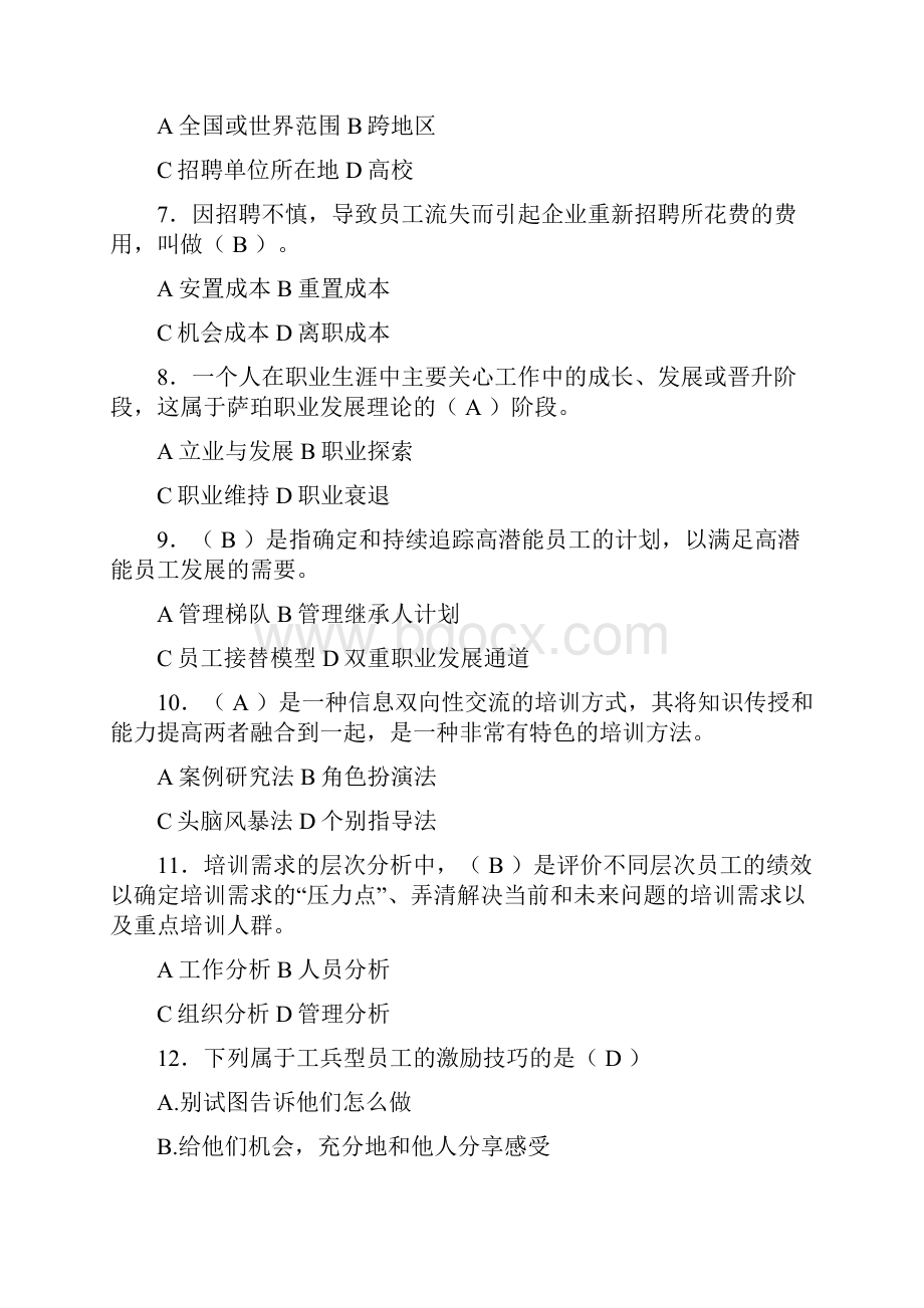 人力资源管理导论期末复习试题.docx_第2页