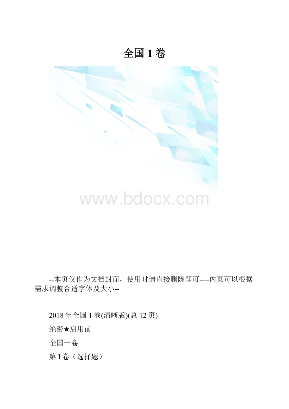 全国1卷.docx