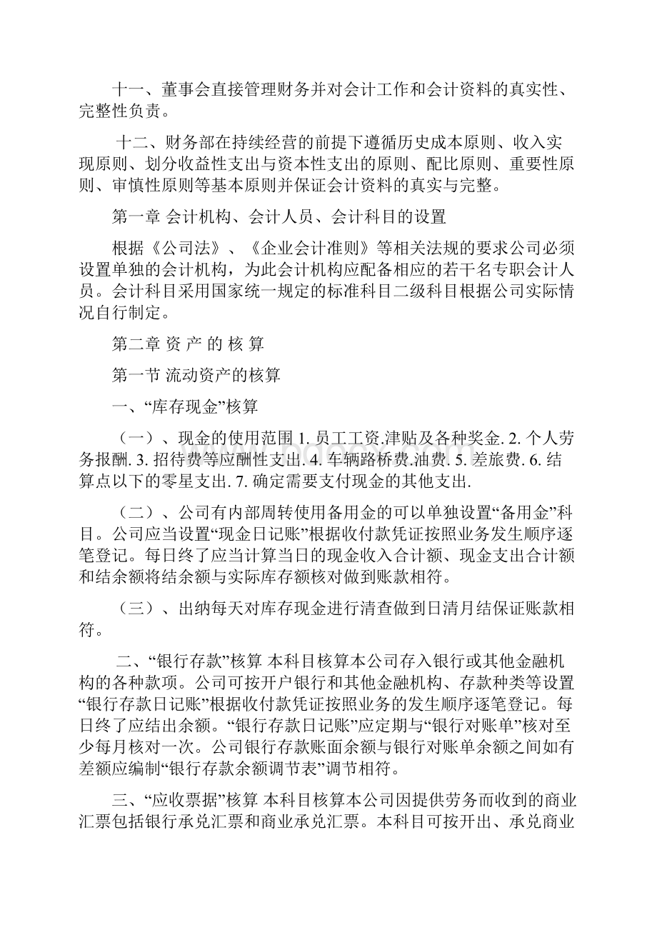 企业会计核算制度.docx_第2页