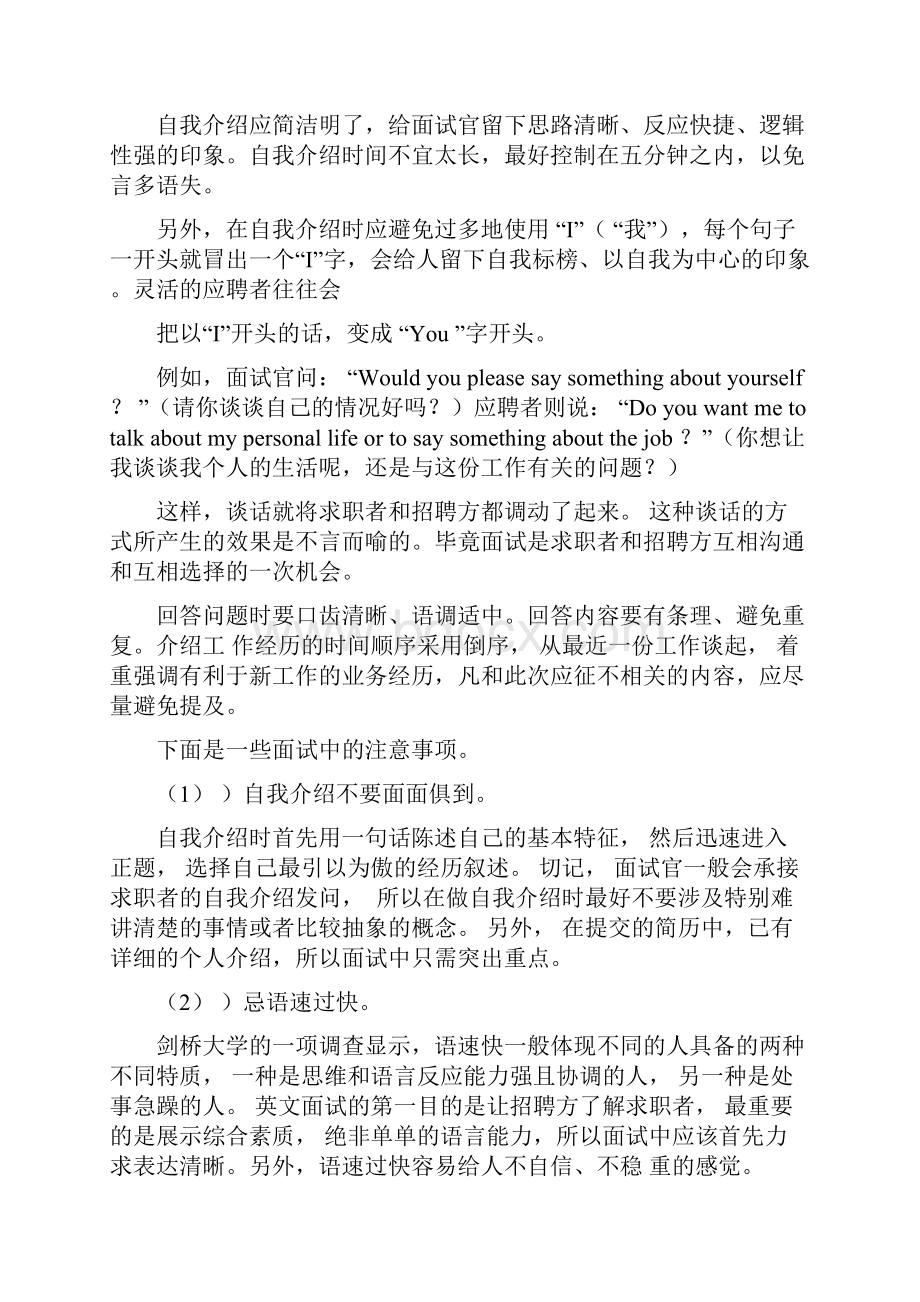 求职应聘英文面试经典不看后悔.docx_第2页