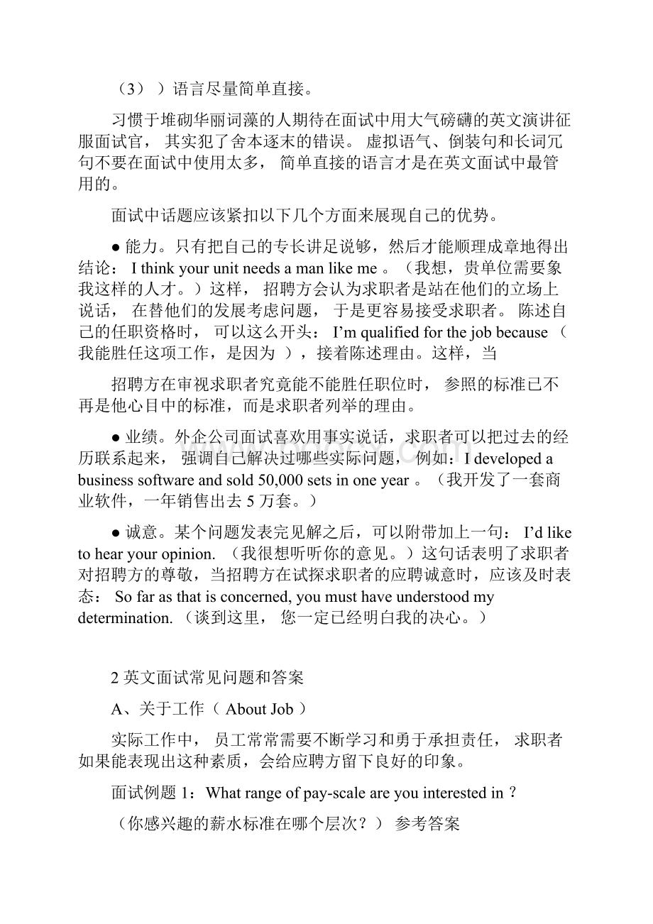 求职应聘英文面试经典不看后悔.docx_第3页