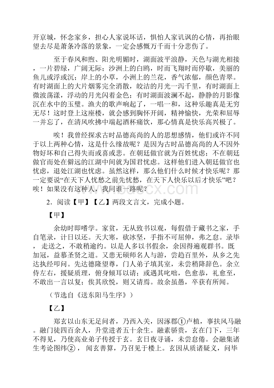 初中语文文言文阅读专题训练专项训练100附答案.docx_第3页