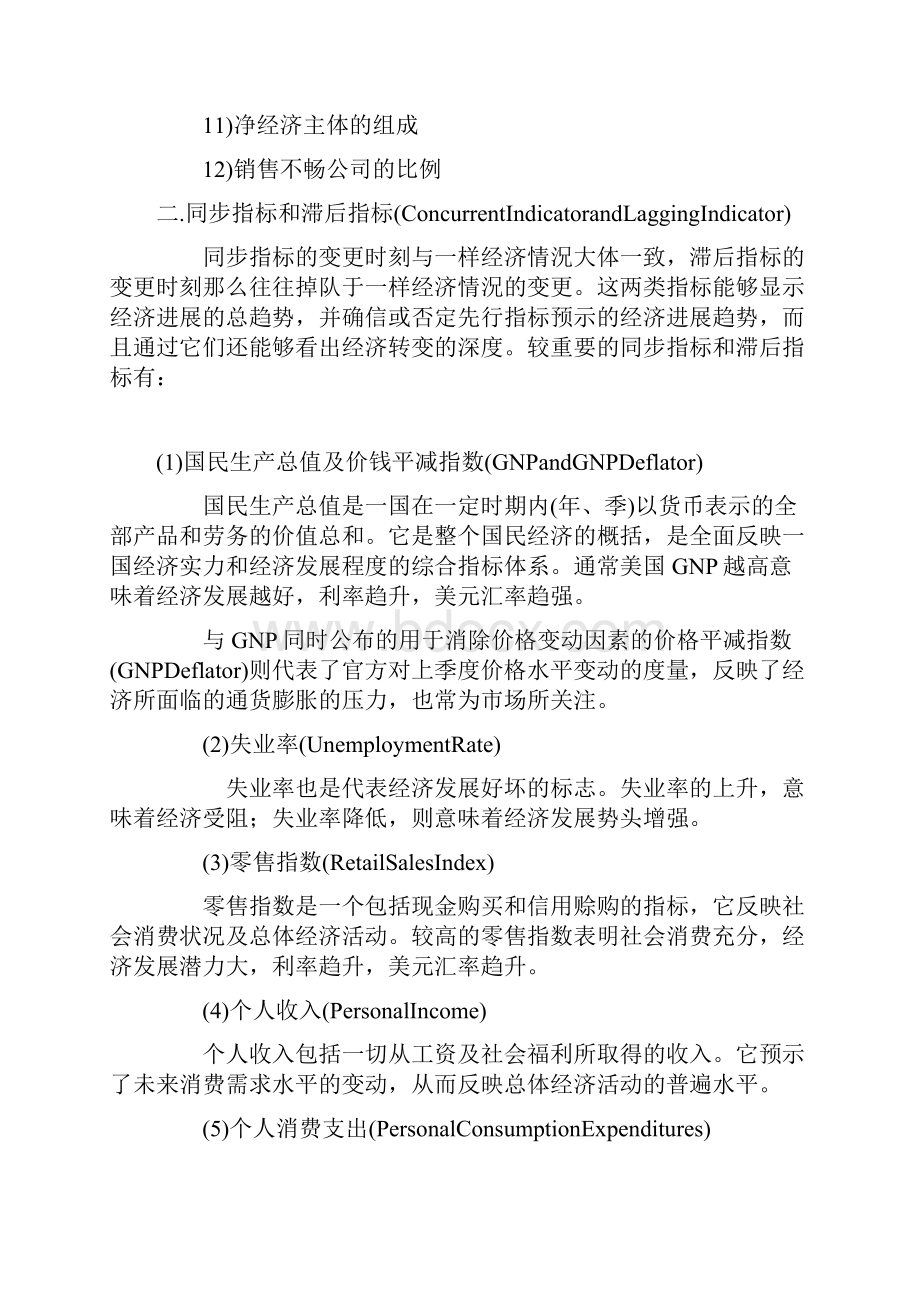 先行指标同步指标与滞后指标.docx_第2页