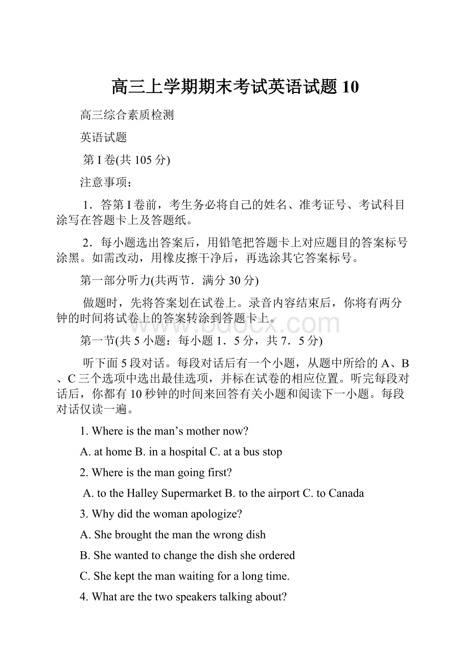 高三上学期期末考试英语试题 10.docx