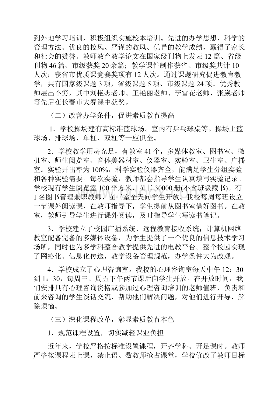 积极创新管理机制全面实施素质教育.docx_第3页