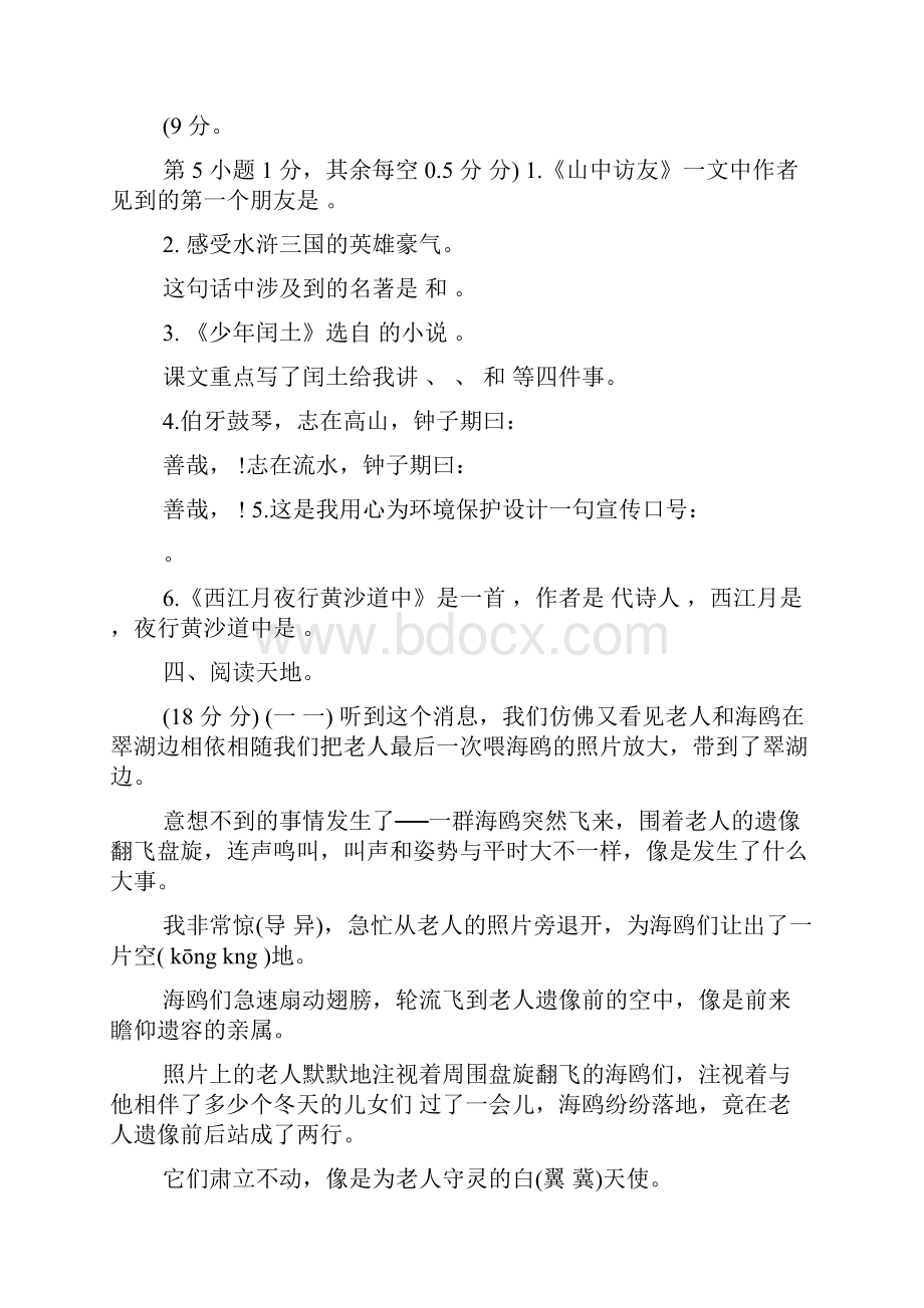 六年级语文上册期末考试试题2.docx_第3页