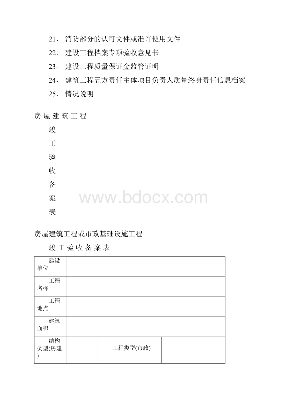 建设工程竣工验收备案相关文件.docx_第2页