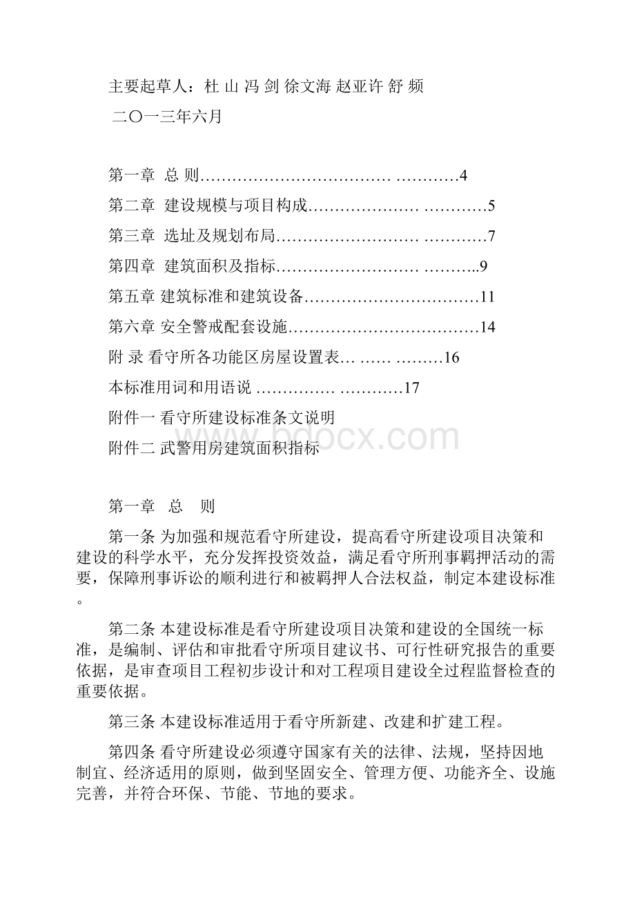 看守所建设标准材料汇编.docx_第2页