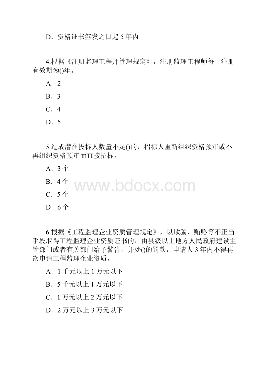 监理工程师重新注册继续教育考试题6.docx_第2页