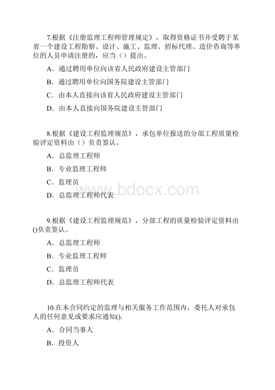 监理工程师重新注册继续教育考试题6.docx_第3页