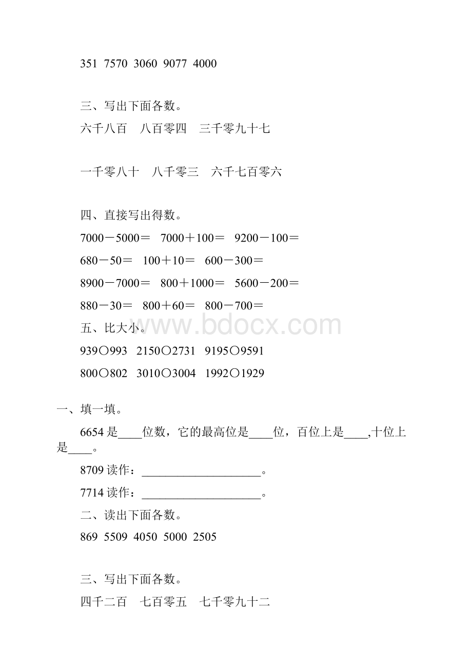 苏教版二年级数学下册认识万以内的数综合练习题71.docx_第3页